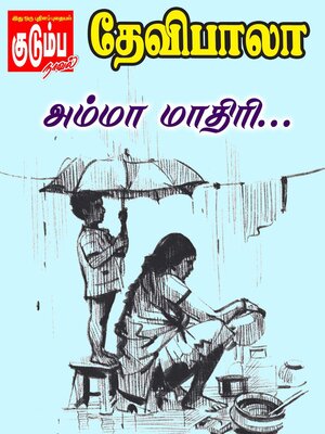 cover image of அம்மா மாதிரி...